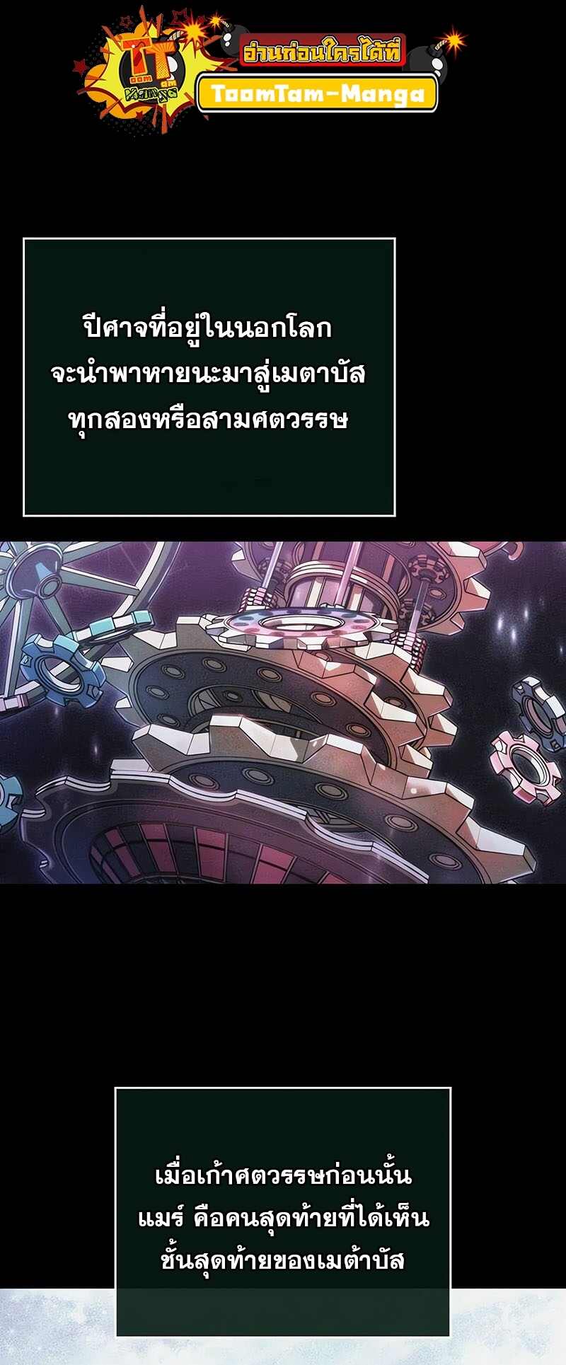 The World After the end โลกหลังการล่มสลาย ตอนที่ 119 page 84