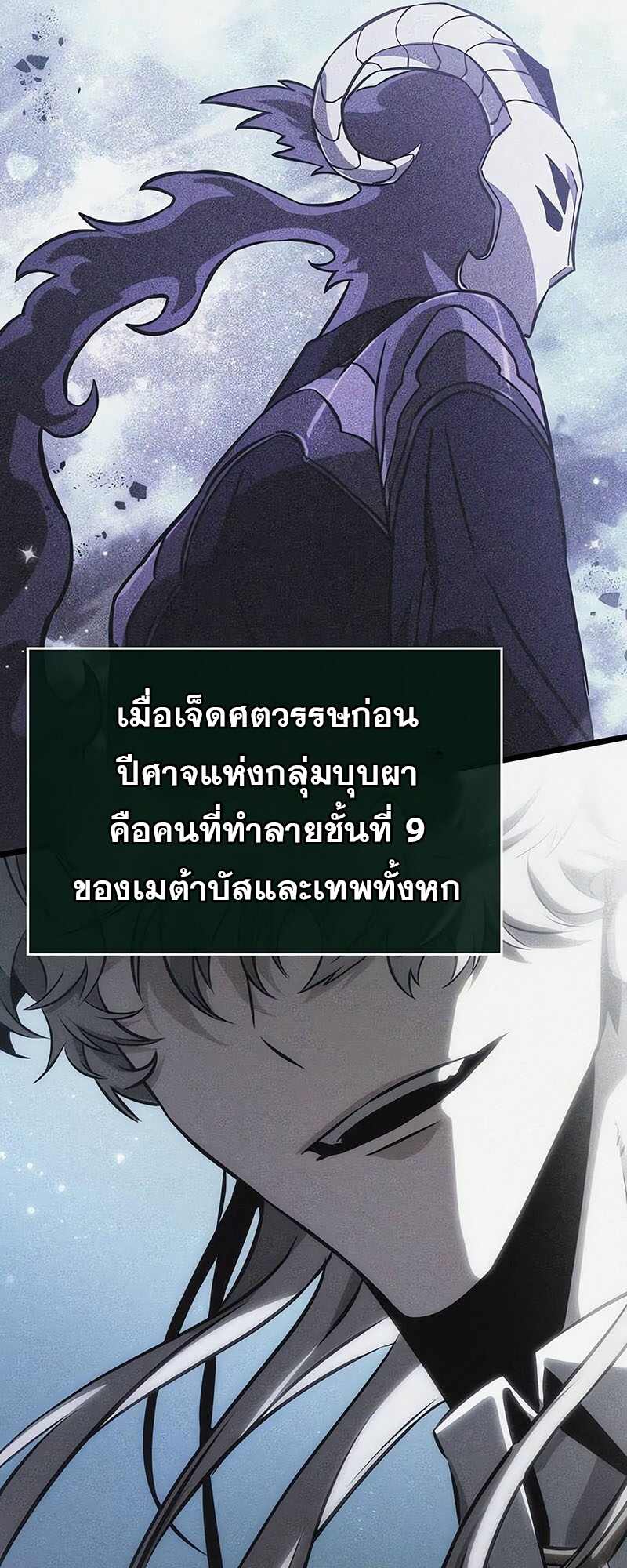 The World After the end โลกหลังการล่มสลาย ตอนที่ 119 page 85