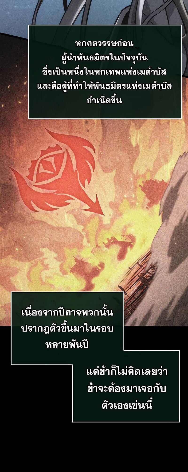 The World After the end โลกหลังการล่มสลาย ตอนที่ 119 page 86