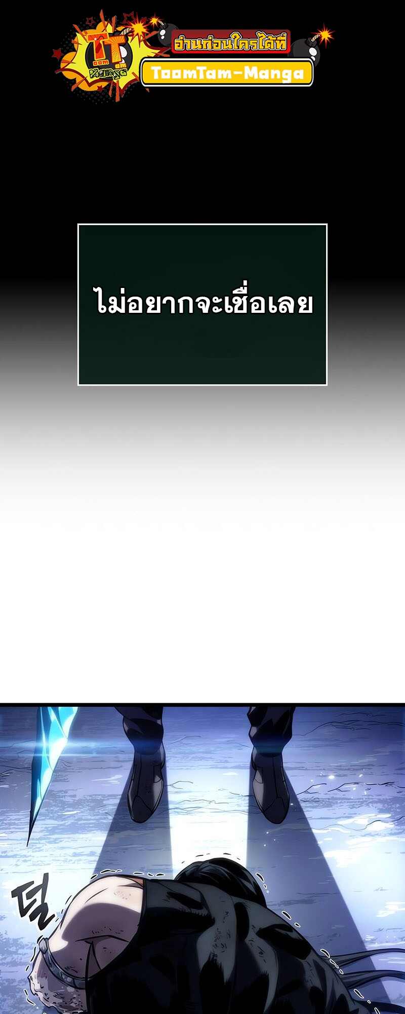 The World After the end โลกหลังการล่มสลาย ตอนที่ 119 page 87