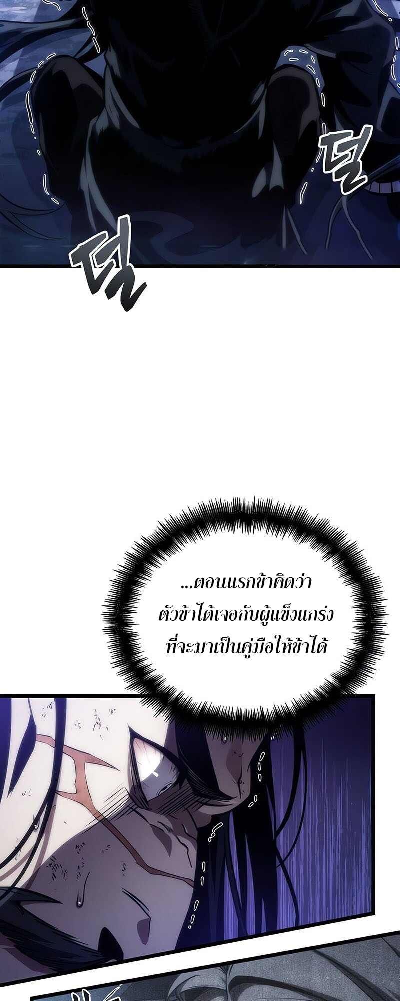 The World After the end โลกหลังการล่มสลาย ตอนที่ 119 page 88