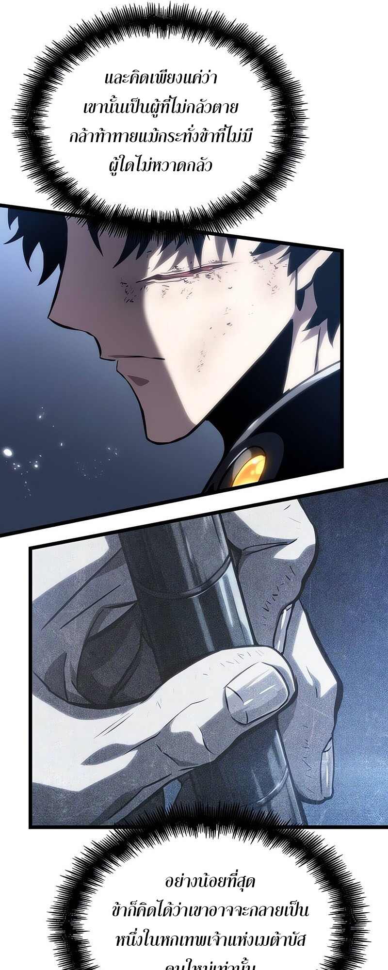 The World After the end โลกหลังการล่มสลาย ตอนที่ 119 page 90