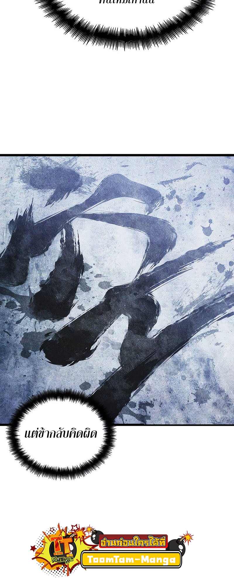 The World After the end โลกหลังการล่มสลาย ตอนที่ 119 page 91