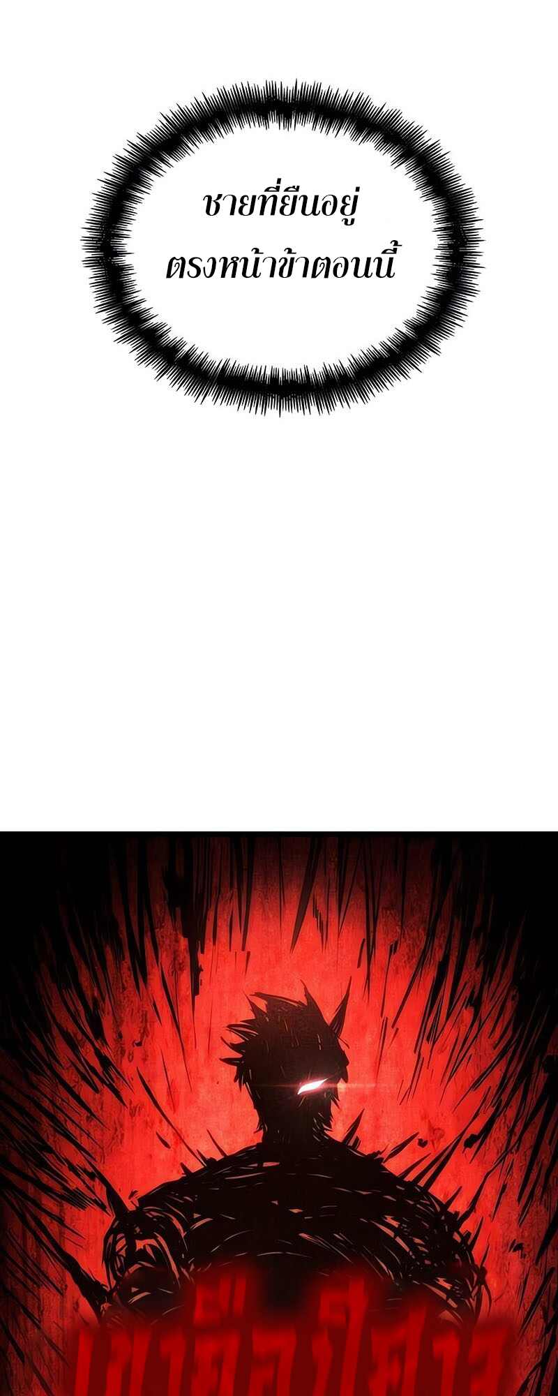 The World After the end โลกหลังการล่มสลาย ตอนที่ 119 page 92