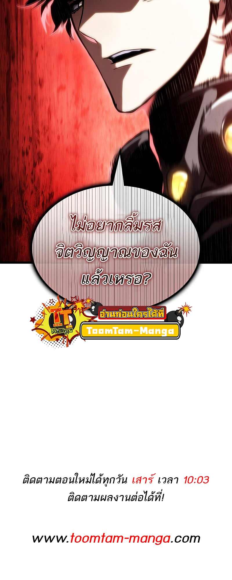 The World After the end โลกหลังการล่มสลาย ตอนที่ 119 page 94