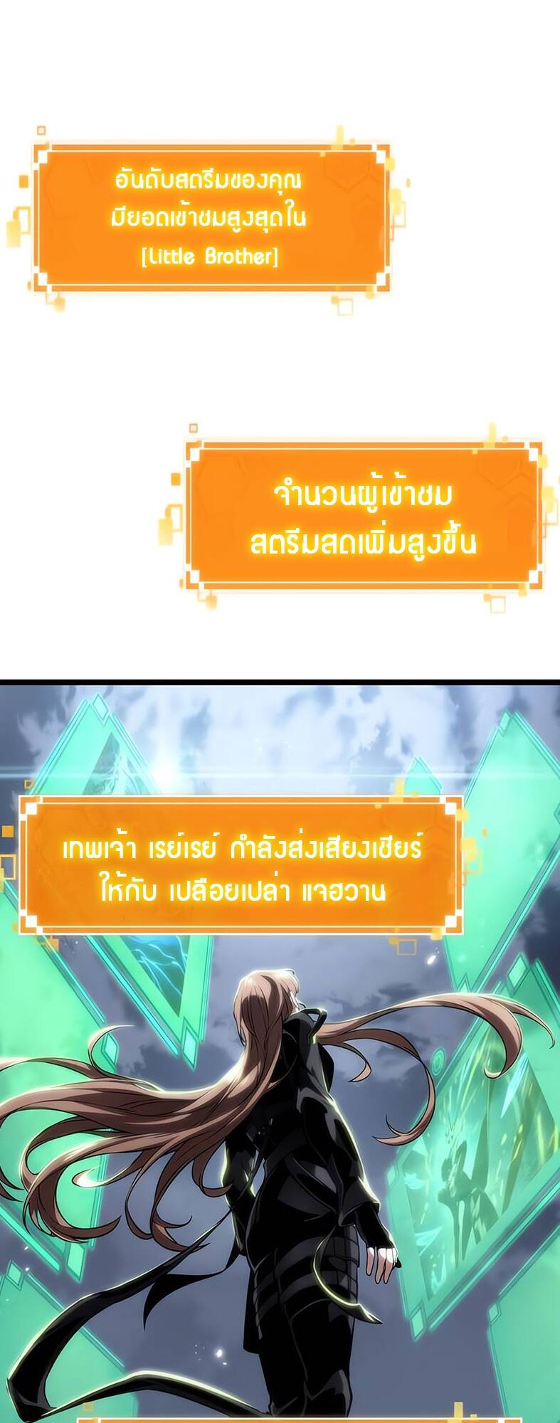 The World After the end โลกหลังการล่มสลาย ตอนที่ 120 page 1