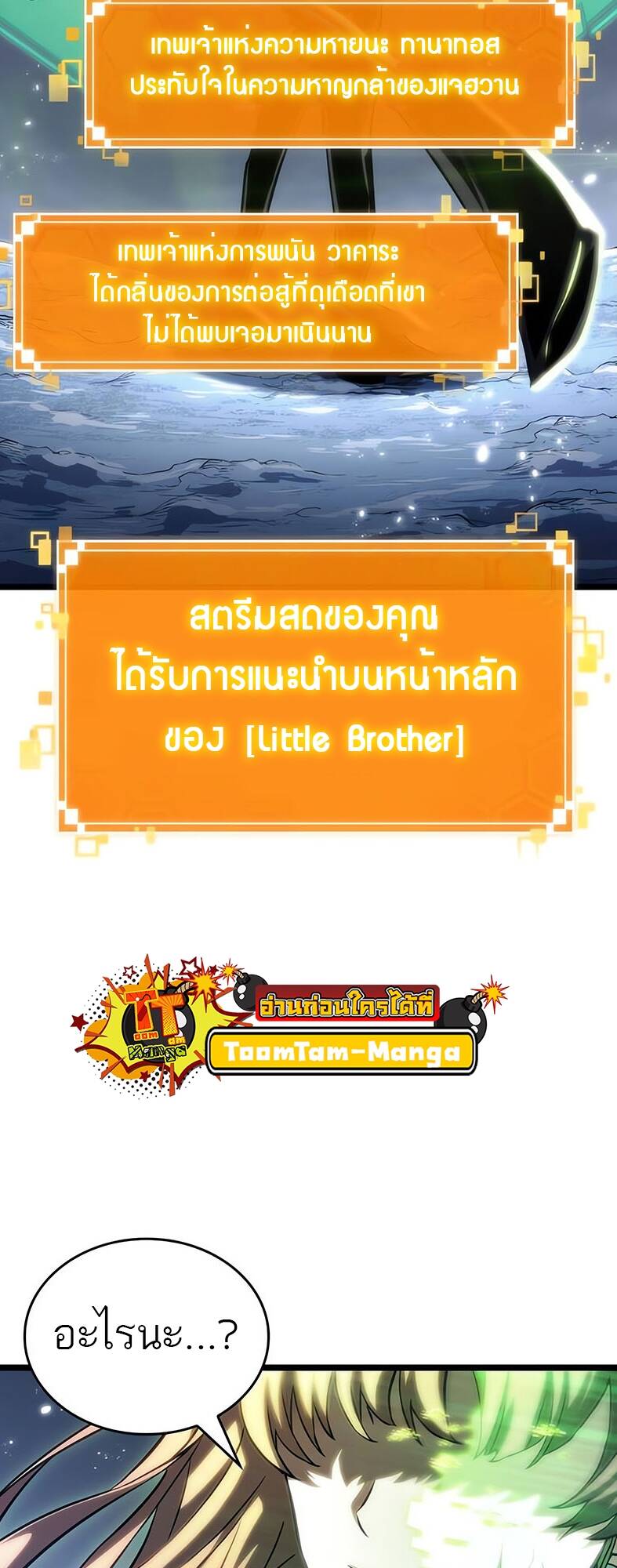 The World After the end โลกหลังการล่มสลาย ตอนที่ 120 page 2