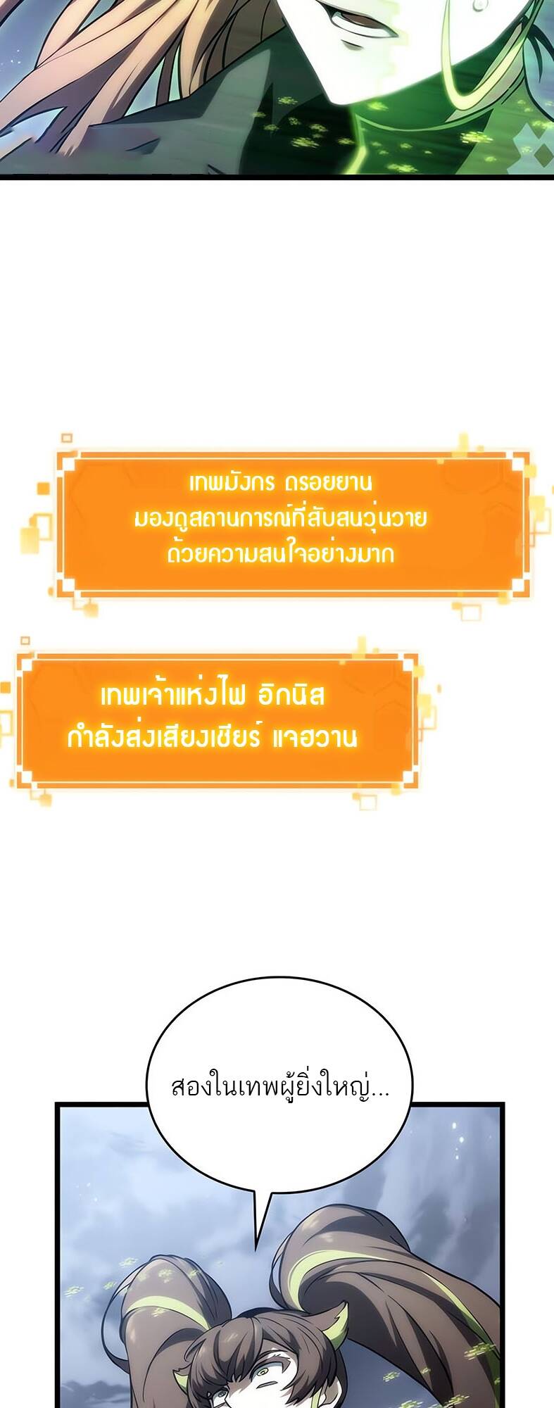 The World After the end โลกหลังการล่มสลาย ตอนที่ 120 page 3