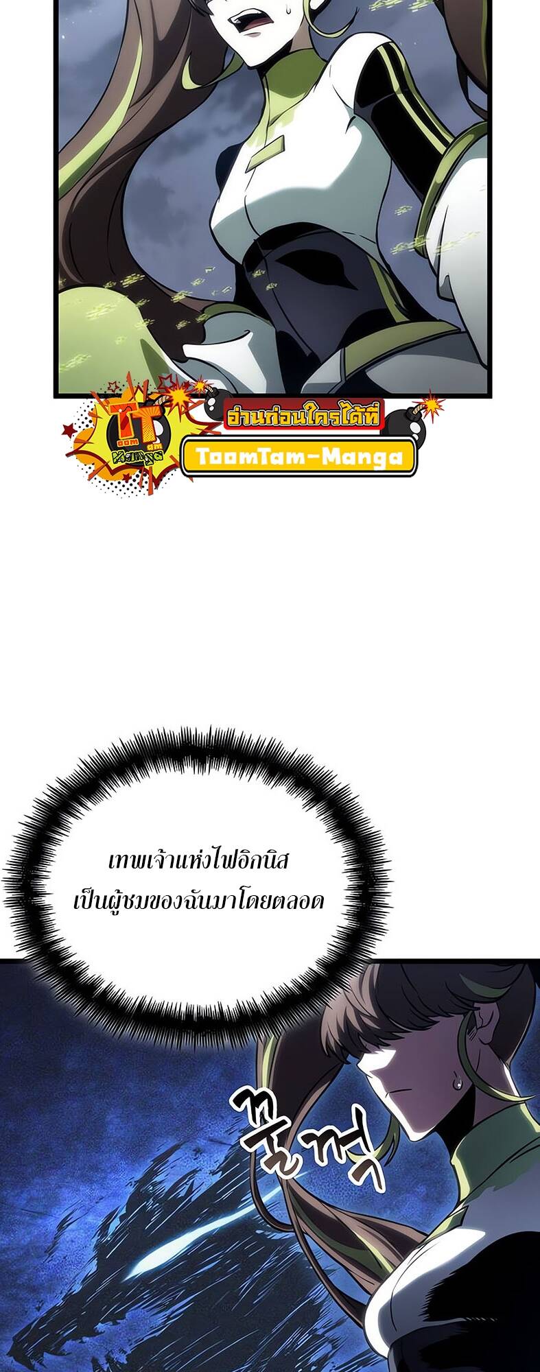 The World After the end โลกหลังการล่มสลาย ตอนที่ 120 page 4