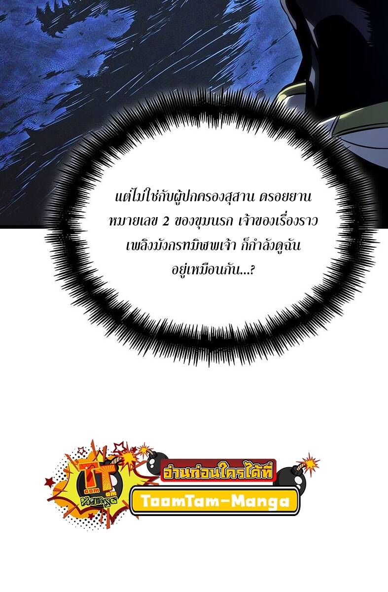 The World After the end โลกหลังการล่มสลาย ตอนที่ 120 page 5