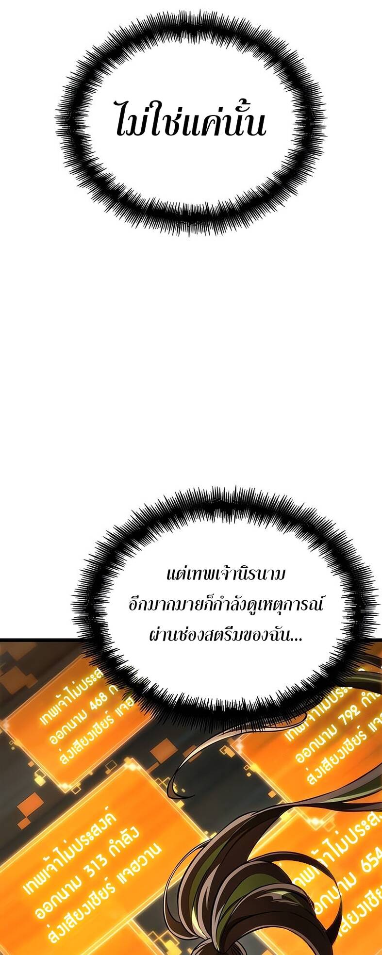 The World After the end โลกหลังการล่มสลาย ตอนที่ 120 page 6