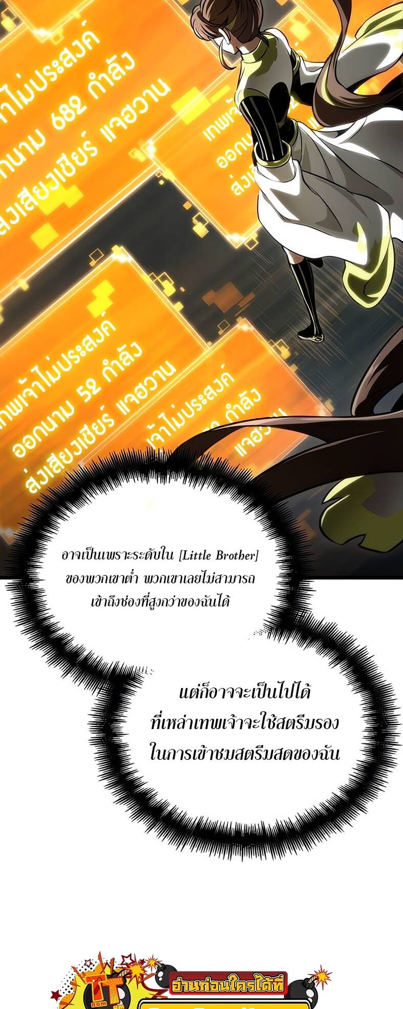 The World After the end โลกหลังการล่มสลาย ตอนที่ 120 page 7