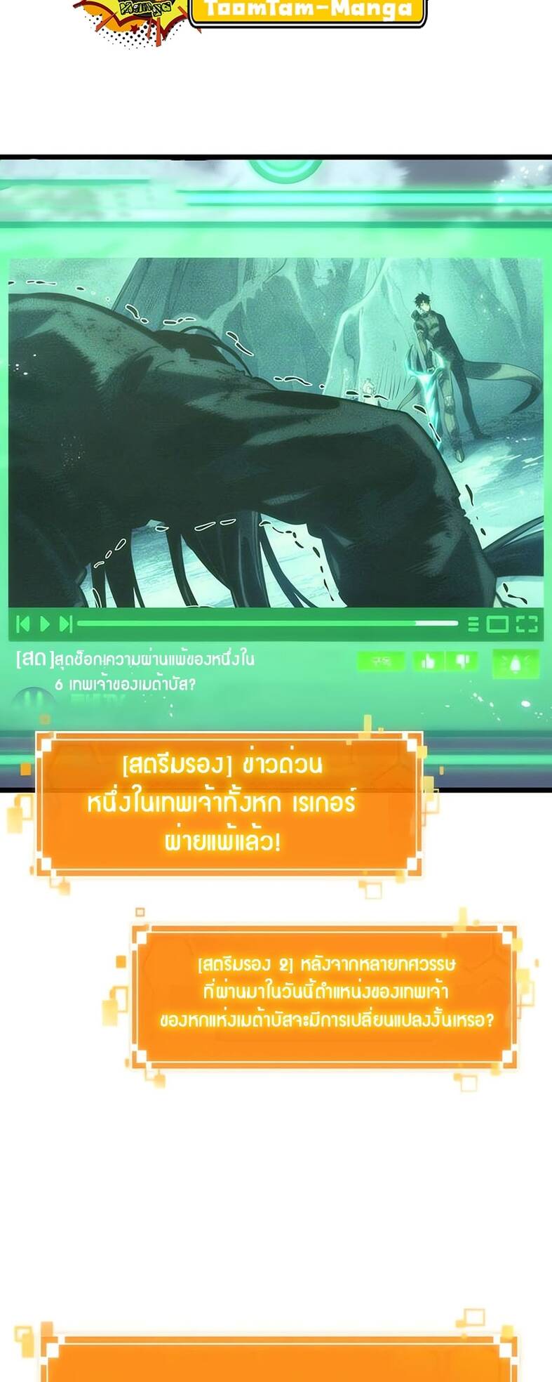 The World After the end โลกหลังการล่มสลาย ตอนที่ 120 page 8