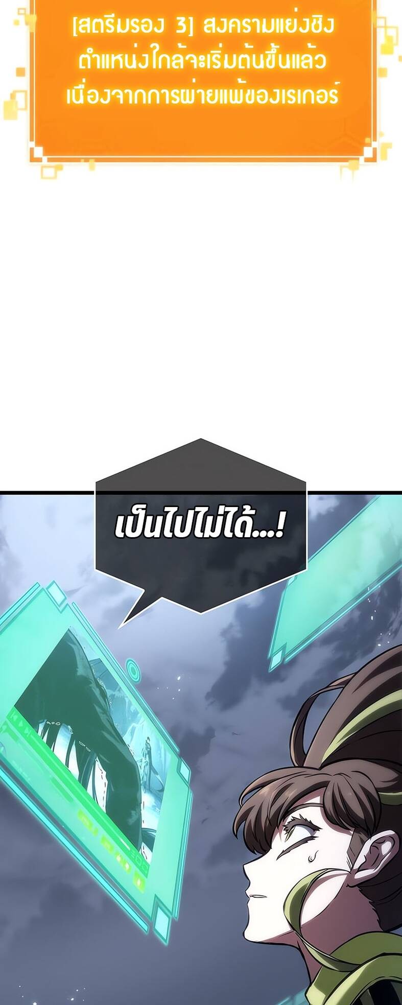 The World After the end โลกหลังการล่มสลาย ตอนที่ 120 page 9