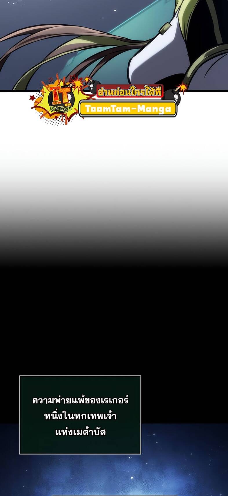 The World After the end โลกหลังการล่มสลาย ตอนที่ 120 page 10