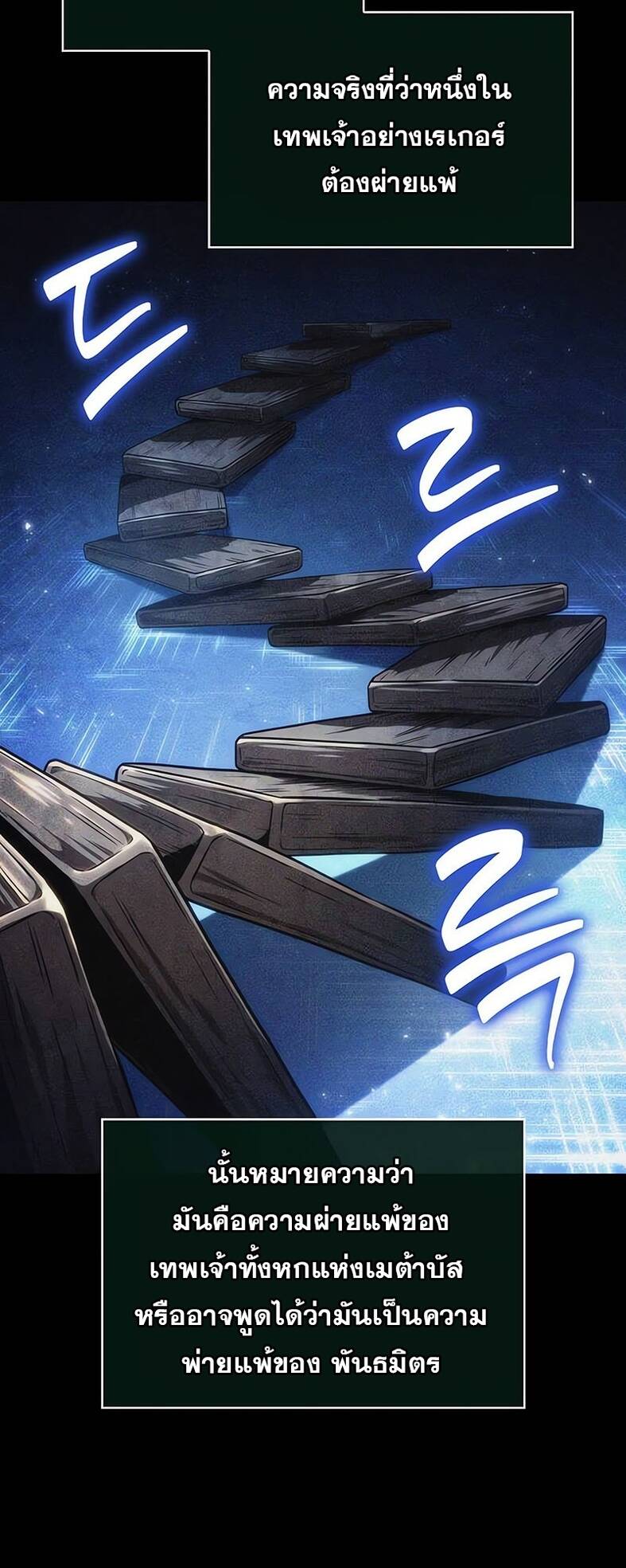 The World After the end โลกหลังการล่มสลาย ตอนที่ 120 page 13