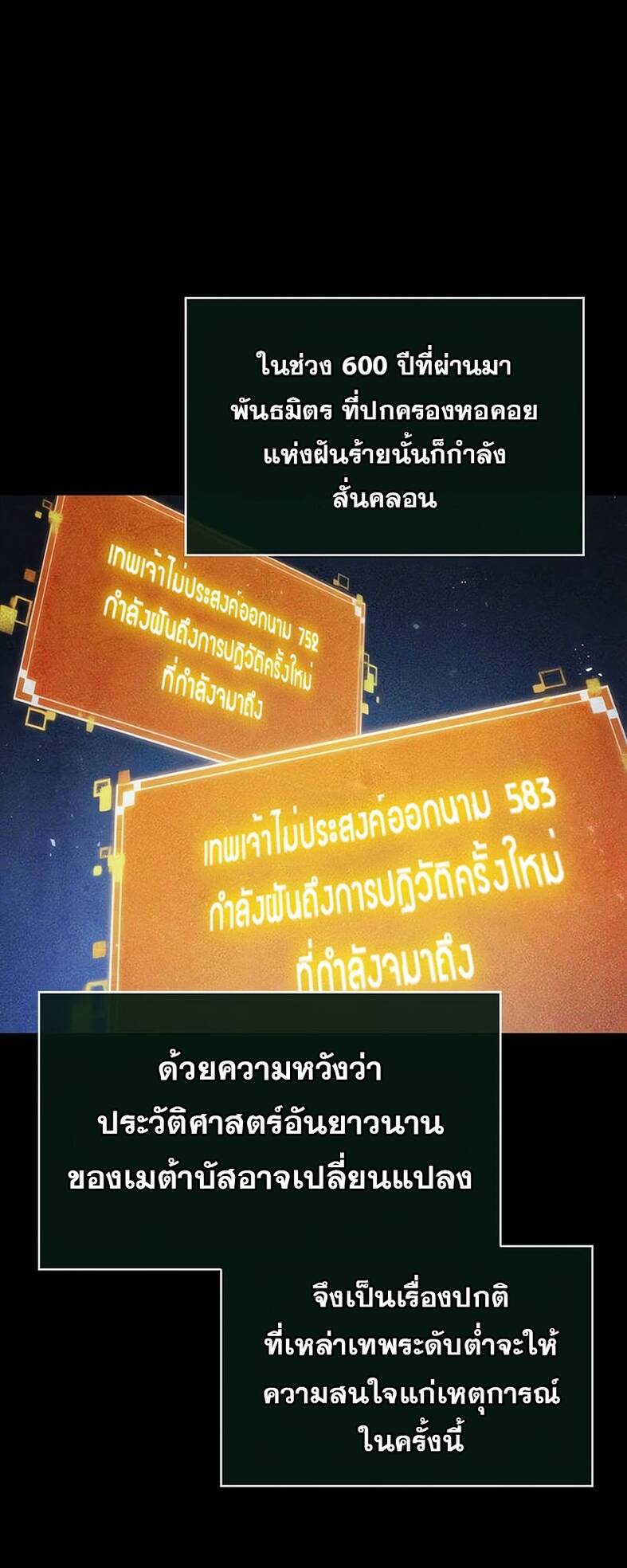 The World After the end โลกหลังการล่มสลาย ตอนที่ 120 page 14