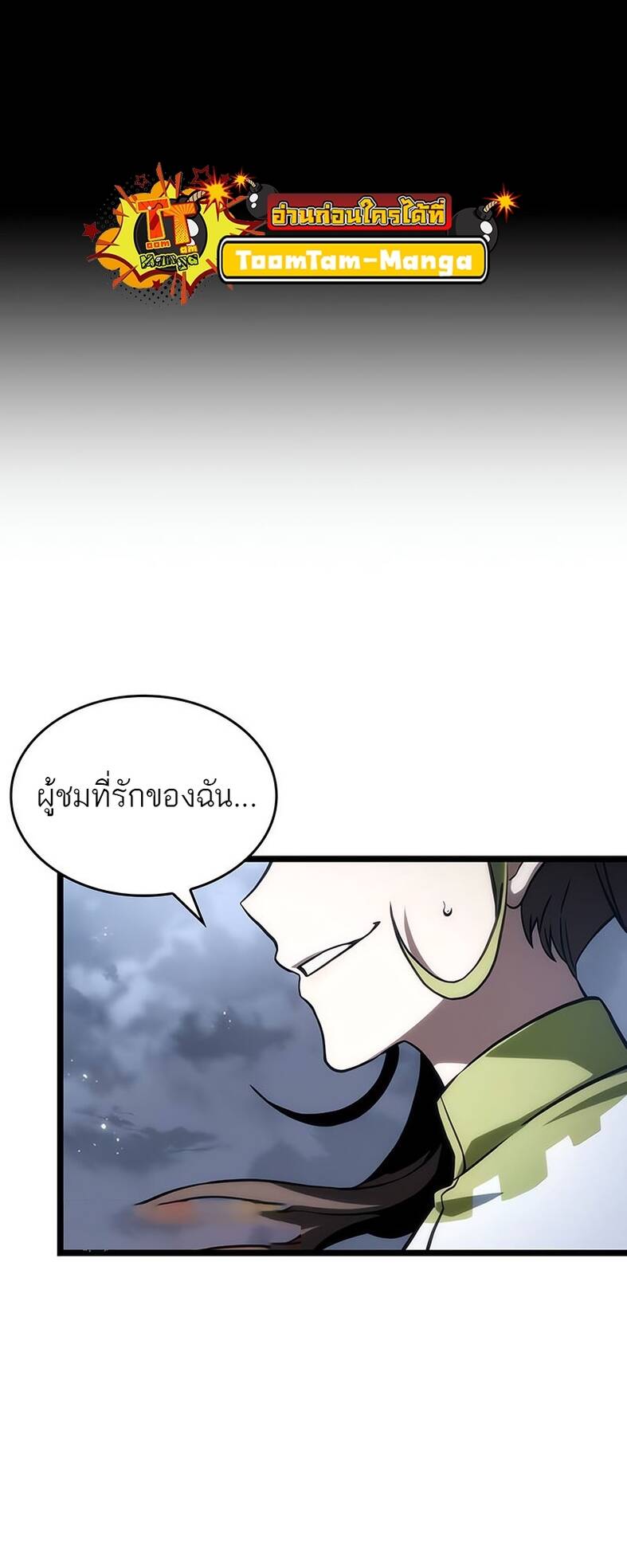 The World After the end โลกหลังการล่มสลาย ตอนที่ 120 page 15