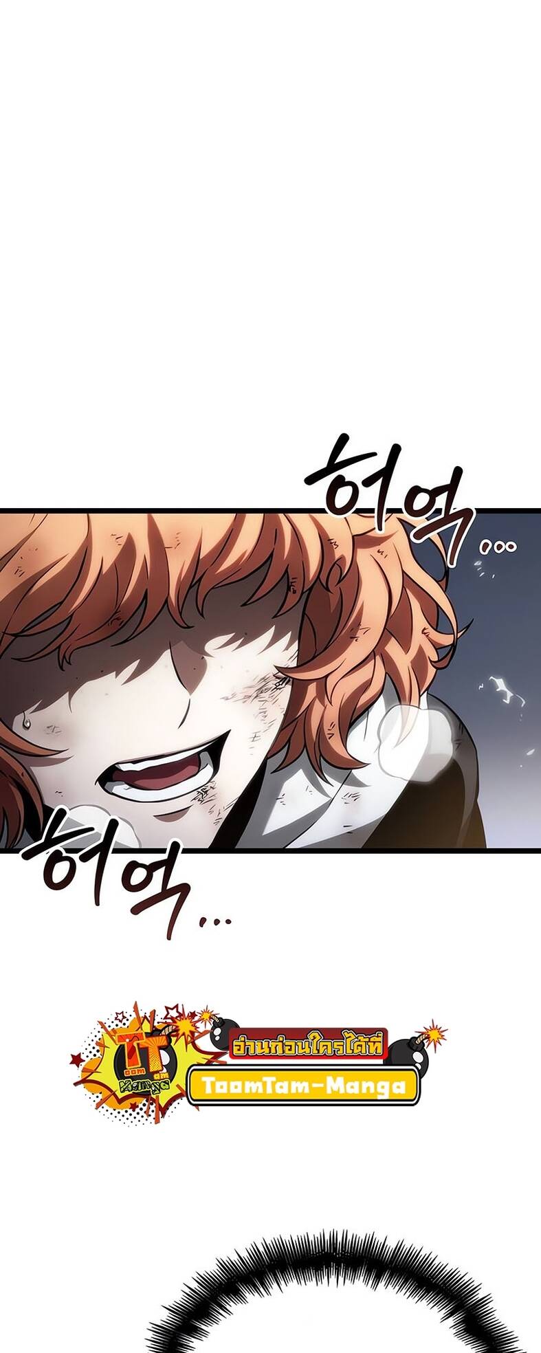 The World After the end โลกหลังการล่มสลาย ตอนที่ 120 page 17