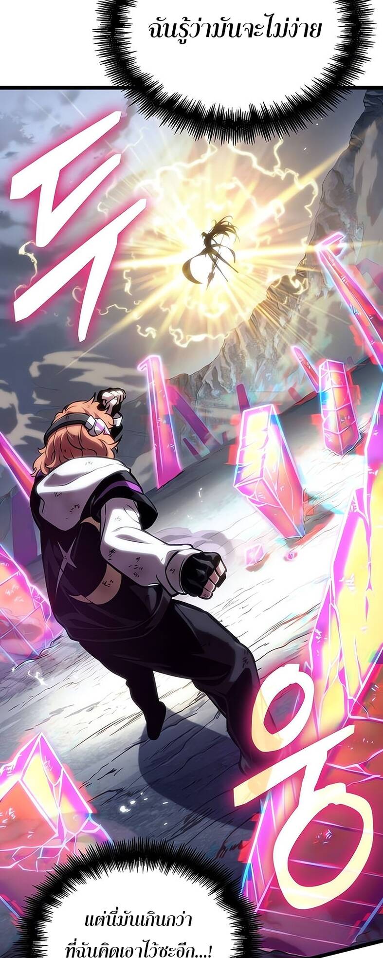 The World After the end โลกหลังการล่มสลาย ตอนที่ 120 page 18