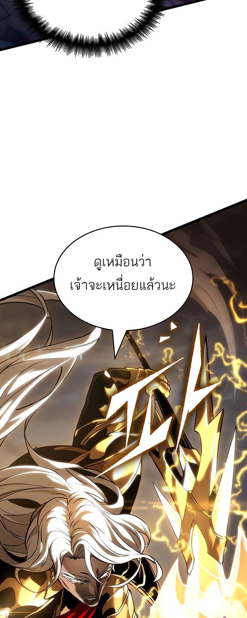 The World After the end โลกหลังการล่มสลาย ตอนที่ 120 page 19
