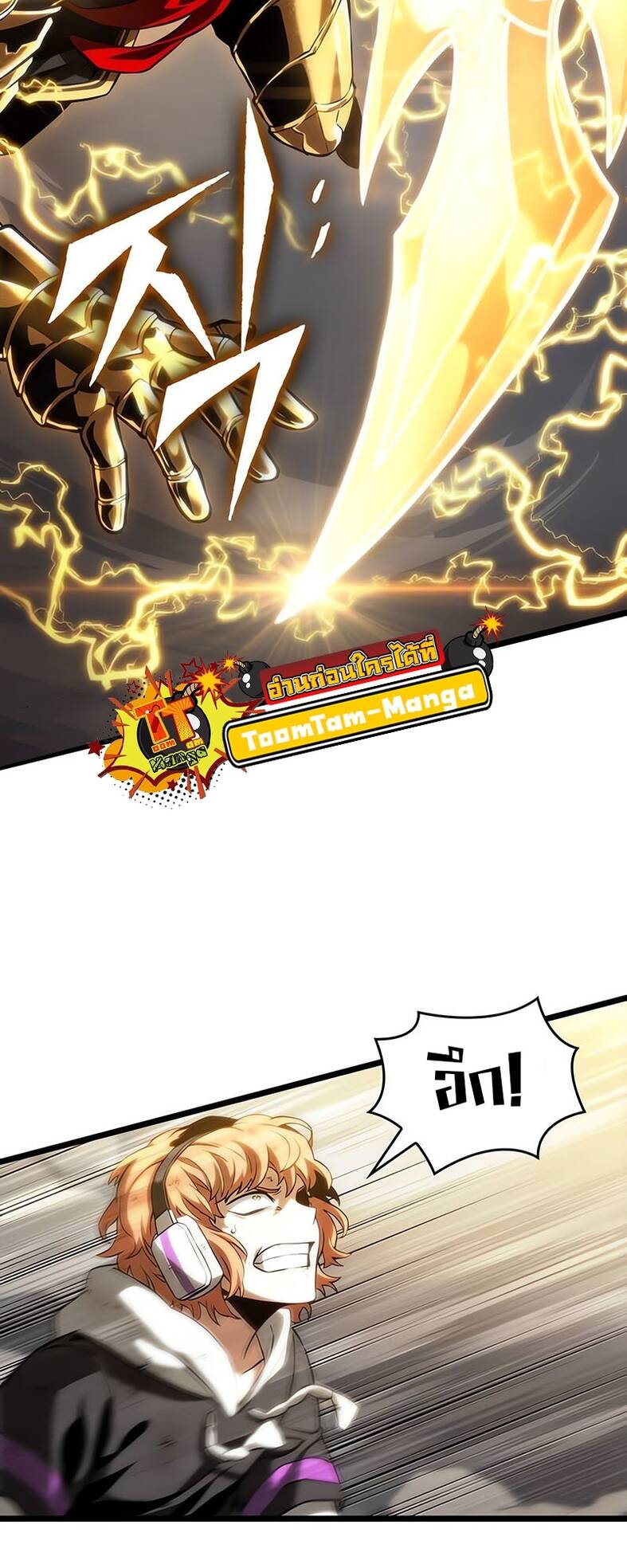 The World After the end โลกหลังการล่มสลาย ตอนที่ 120 page 20