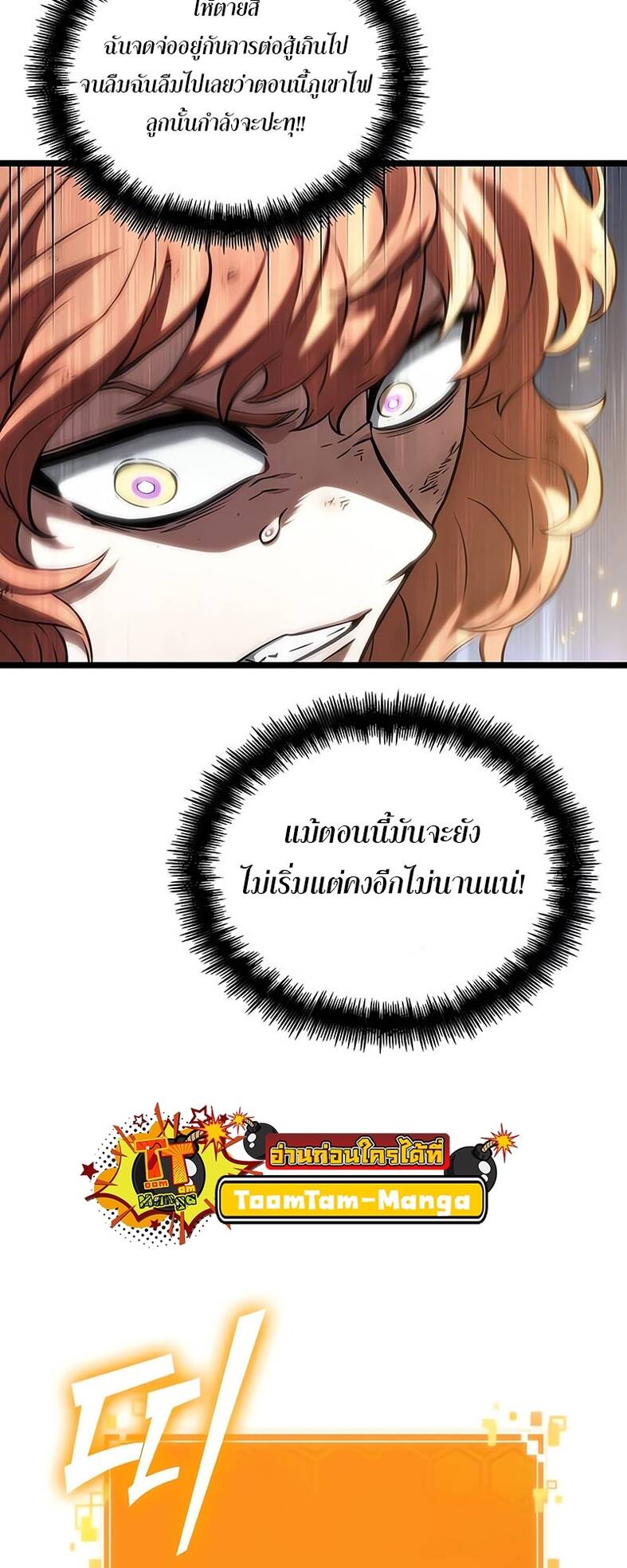 The World After the end โลกหลังการล่มสลาย ตอนที่ 120 page 24