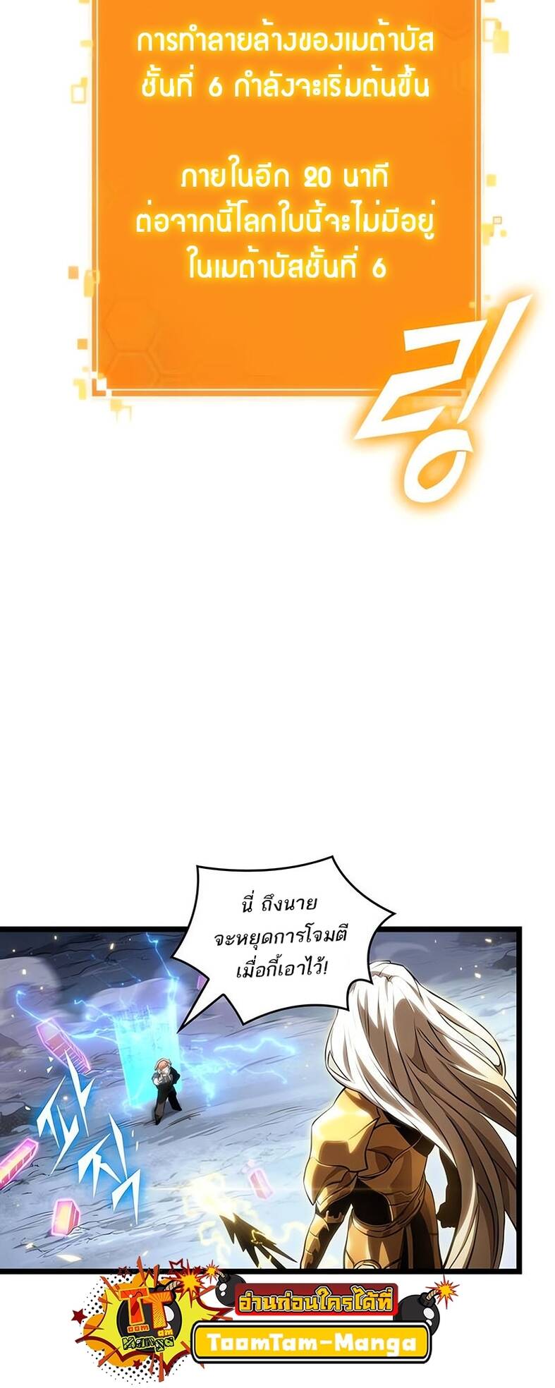 The World After the end โลกหลังการล่มสลาย ตอนที่ 120 page 25
