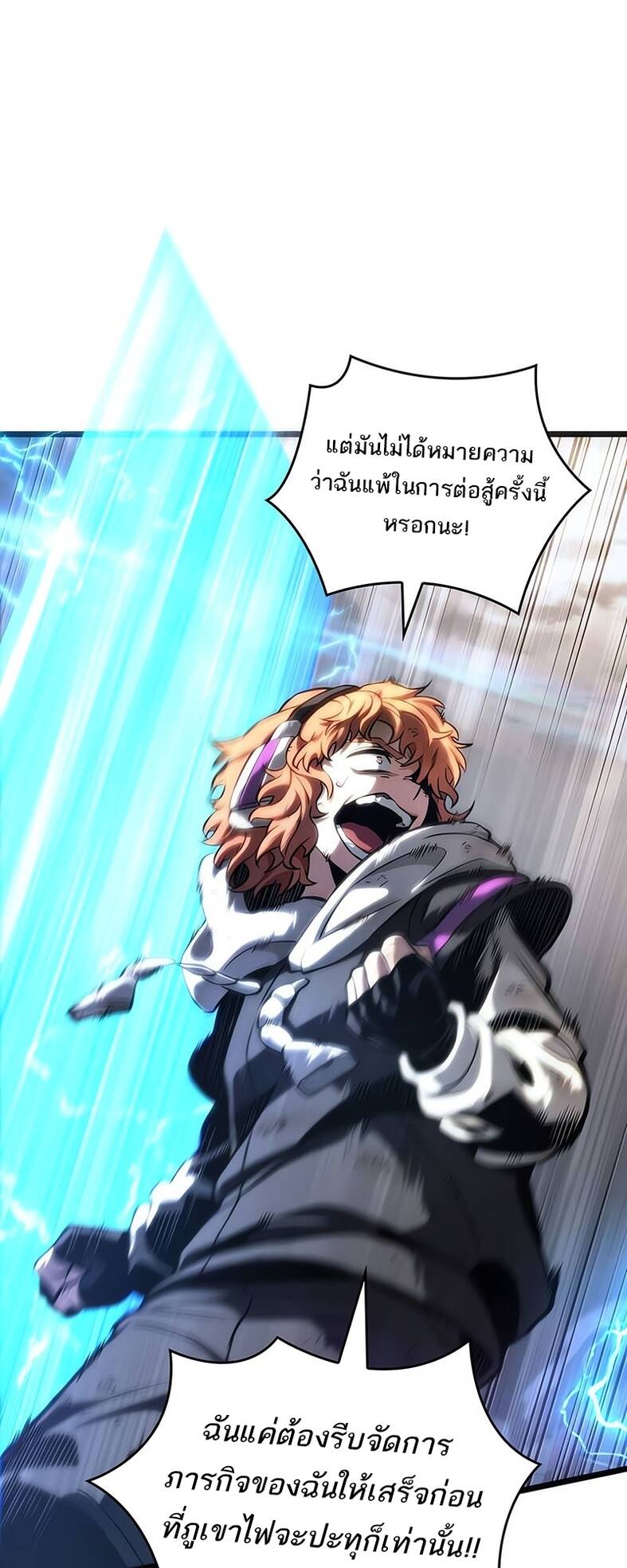 The World After the end โลกหลังการล่มสลาย ตอนที่ 120 page 26
