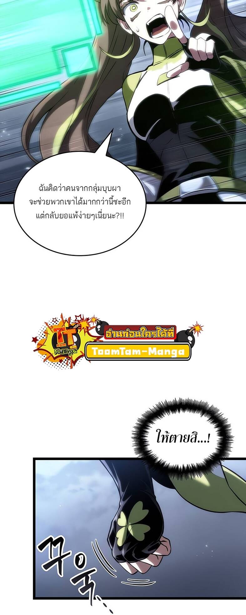 The World After the end โลกหลังการล่มสลาย ตอนที่ 120 page 29