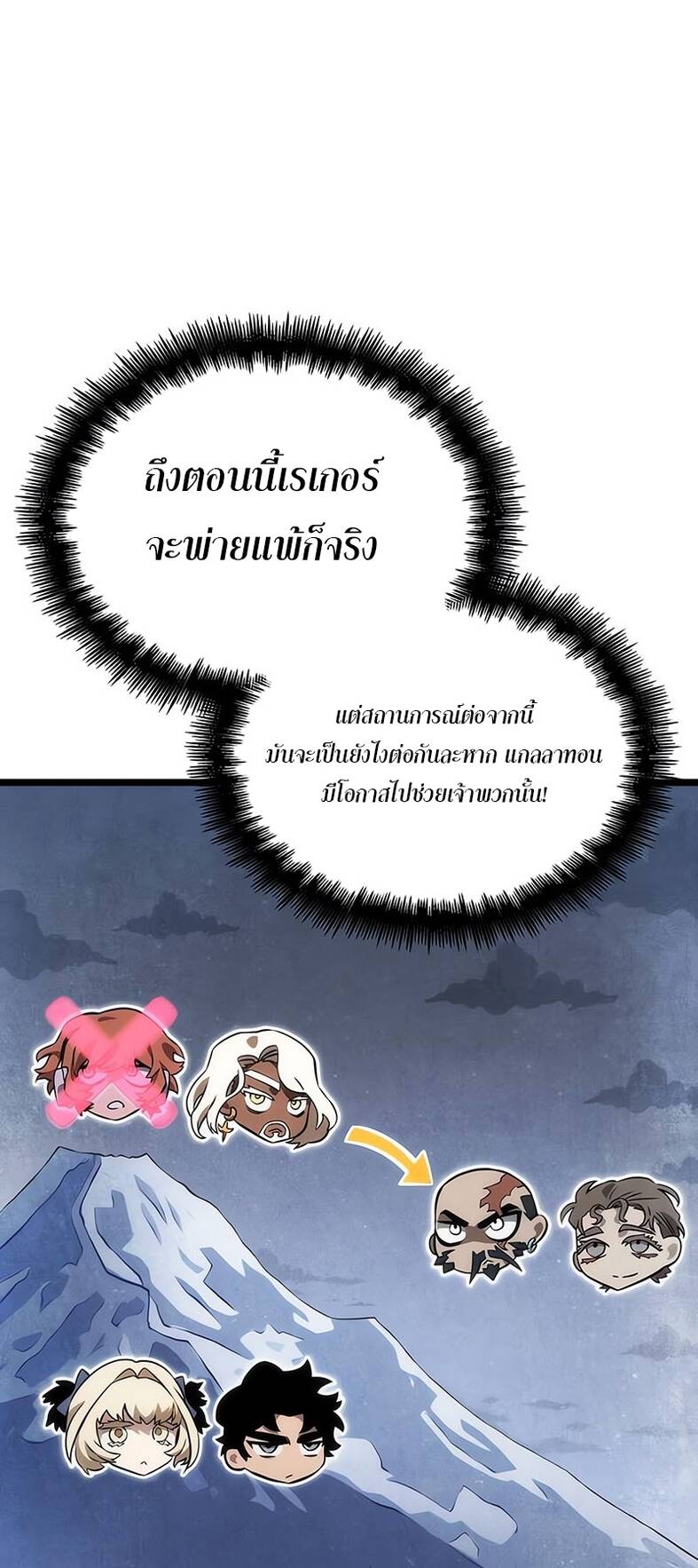 The World After the end โลกหลังการล่มสลาย ตอนที่ 120 page 30