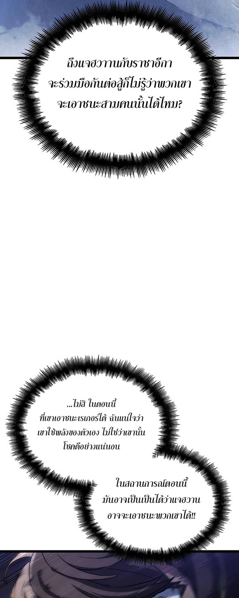 The World After the end โลกหลังการล่มสลาย ตอนที่ 120 page 31