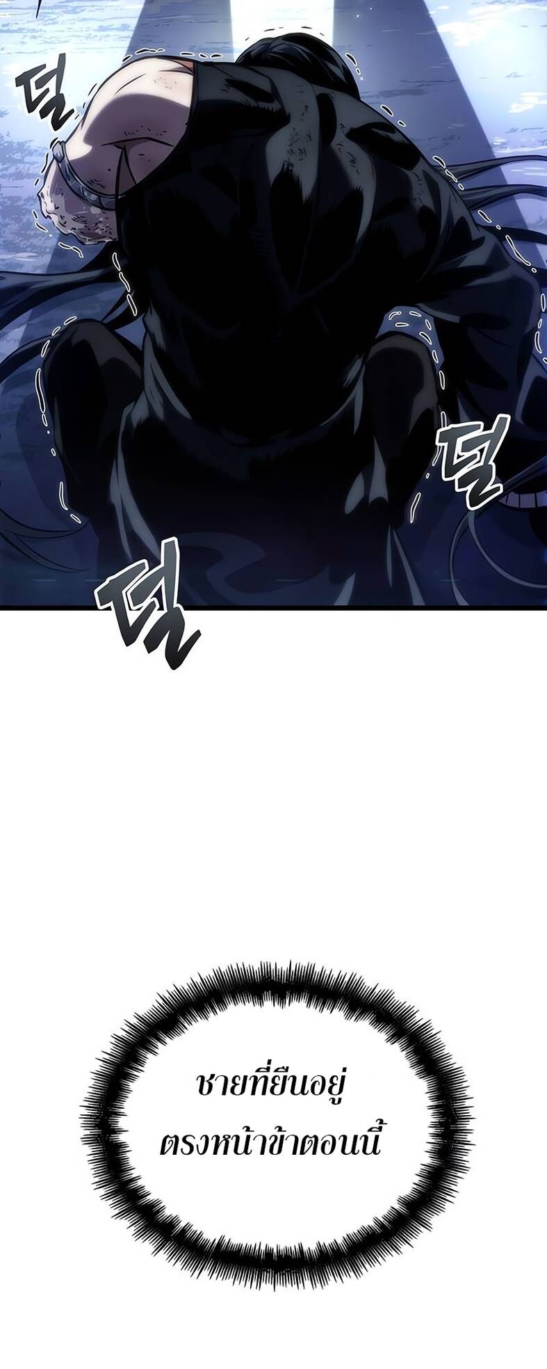 The World After the end โลกหลังการล่มสลาย ตอนที่ 120 page 35