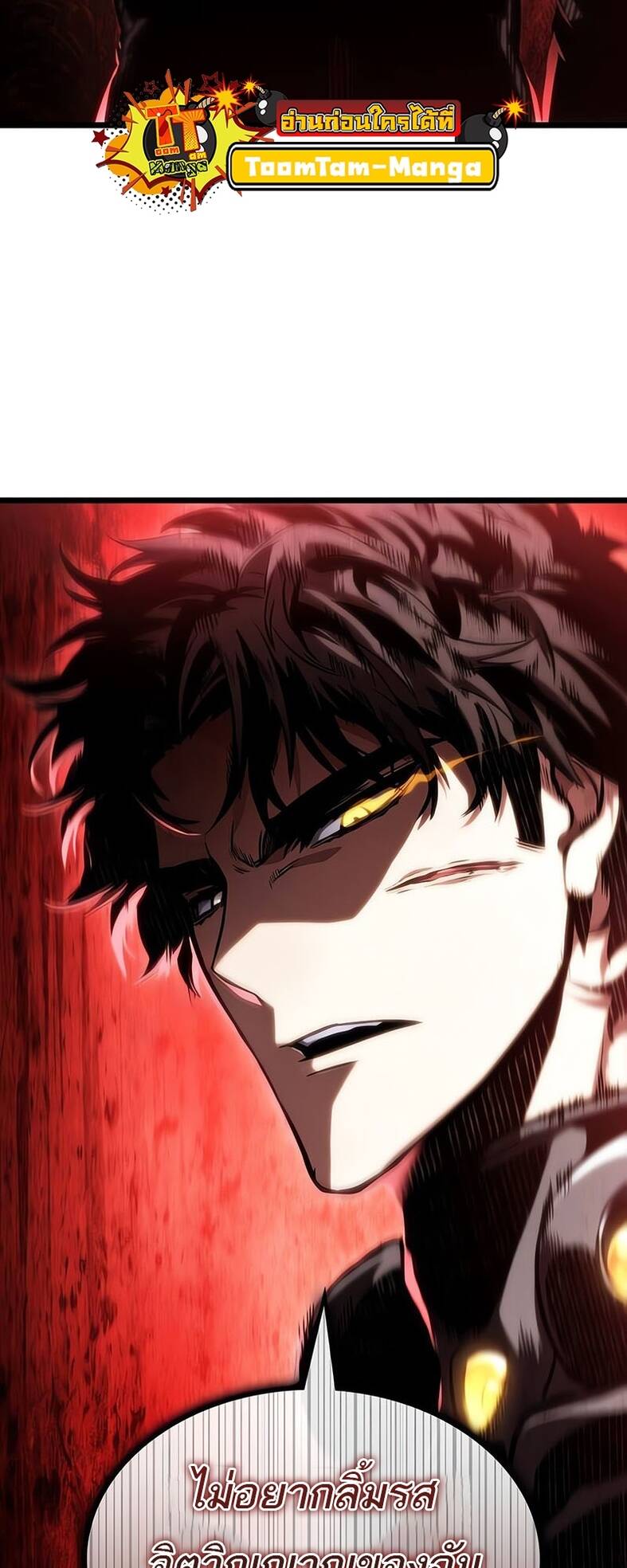 The World After the end โลกหลังการล่มสลาย ตอนที่ 120 page 37