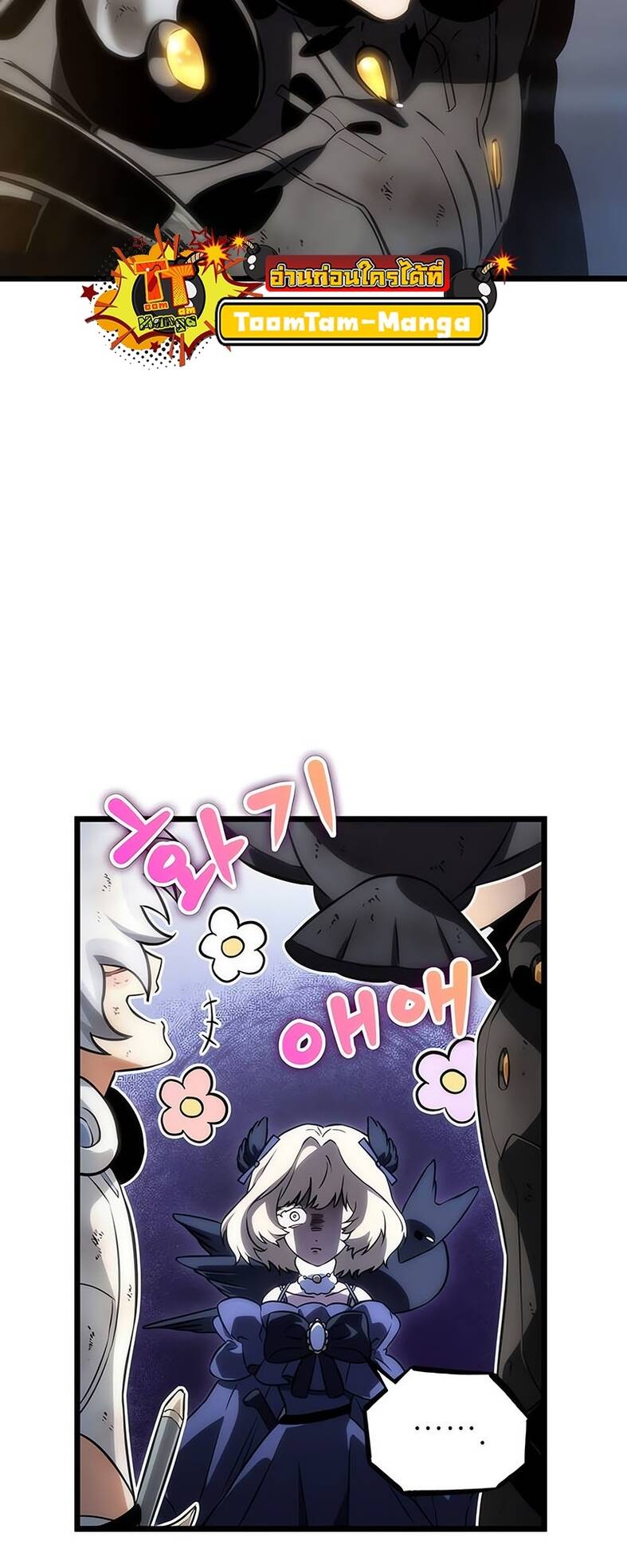 The World After the end โลกหลังการล่มสลาย ตอนที่ 120 page 44