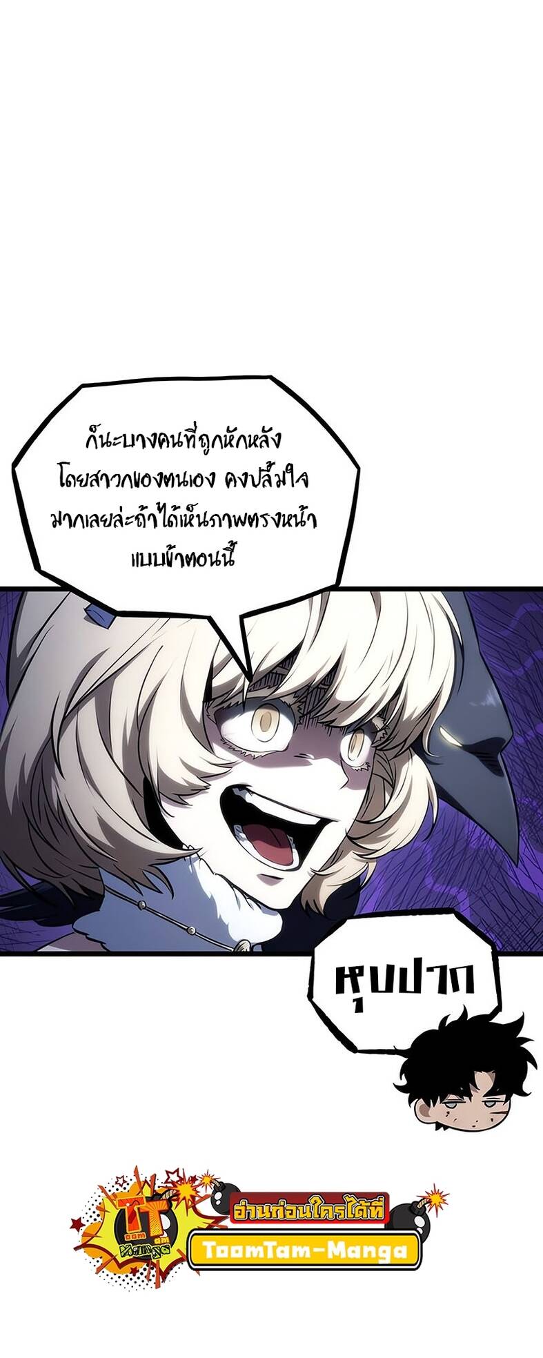 The World After the end โลกหลังการล่มสลาย ตอนที่ 120 page 45