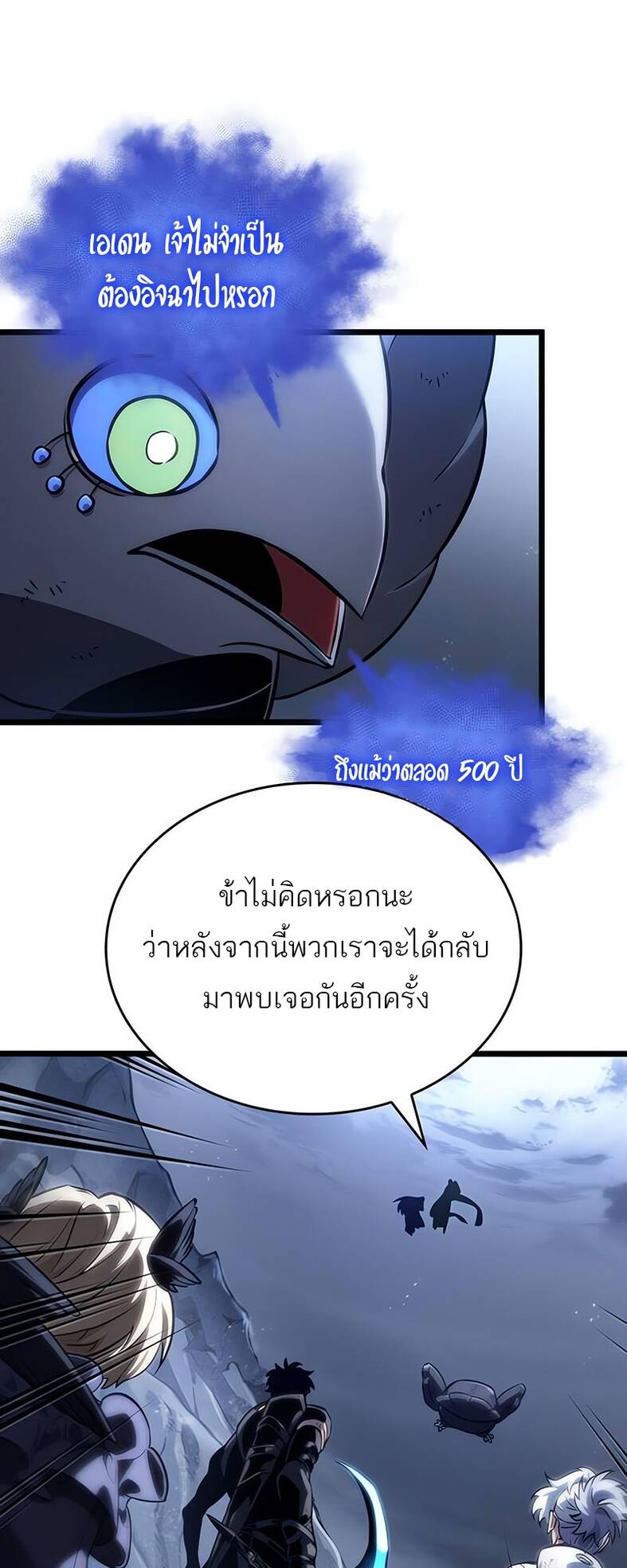 The World After the end โลกหลังการล่มสลาย ตอนที่ 120 page 46