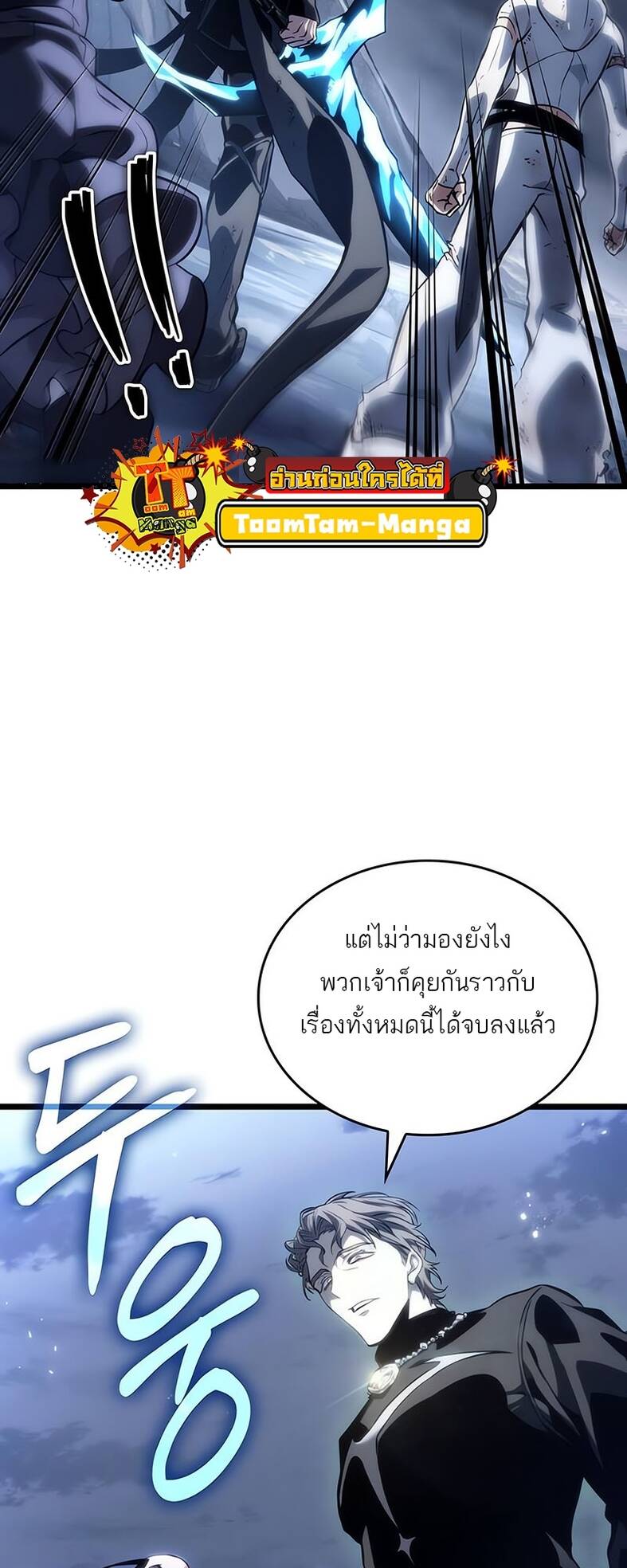 The World After the end โลกหลังการล่มสลาย ตอนที่ 120 page 47