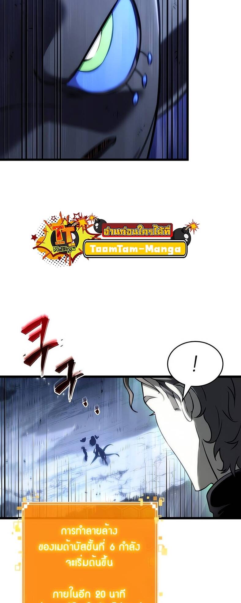 The World After the end โลกหลังการล่มสลาย ตอนที่ 120 page 49