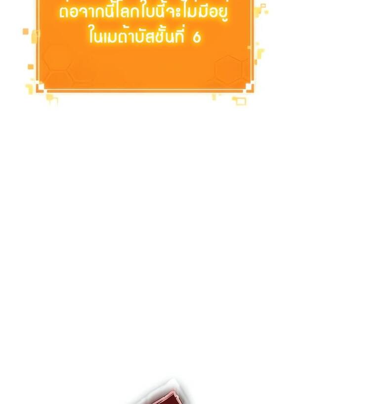 The World After the end โลกหลังการล่มสลาย ตอนที่ 120 page 50