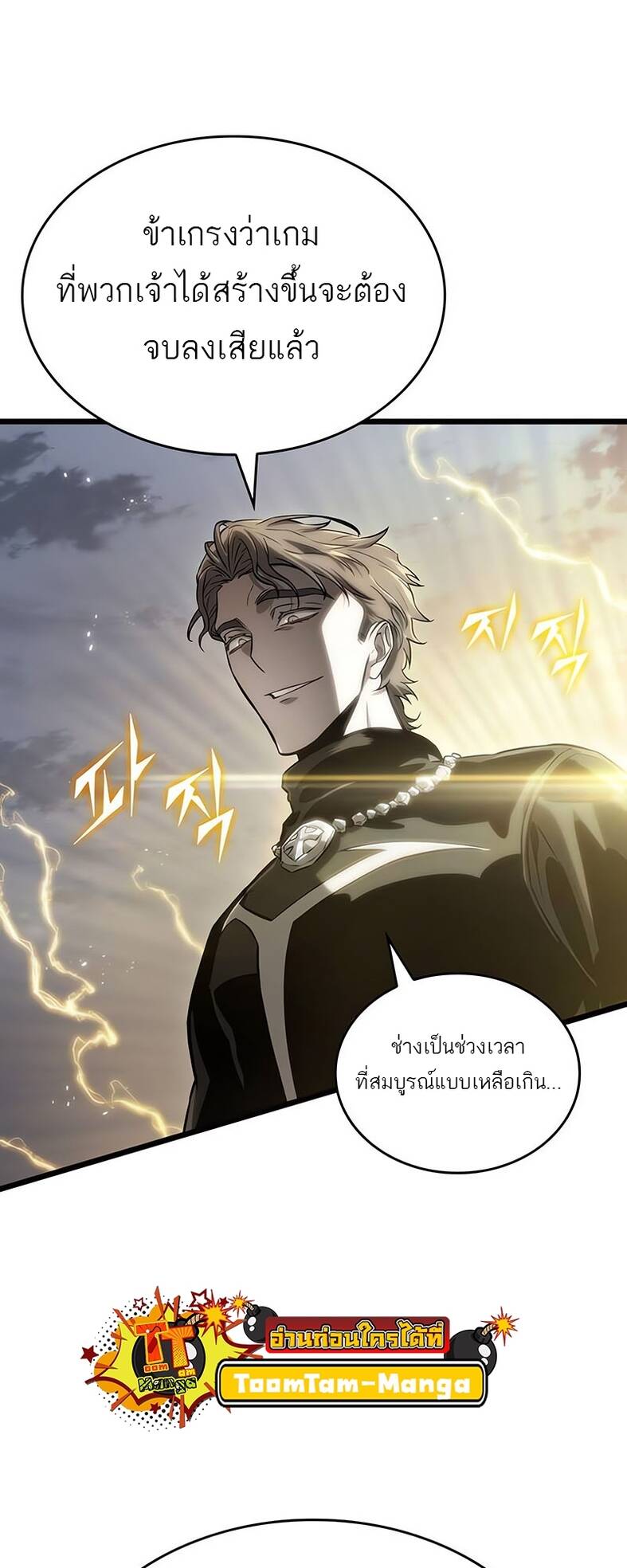 The World After the end โลกหลังการล่มสลาย ตอนที่ 120 page 52