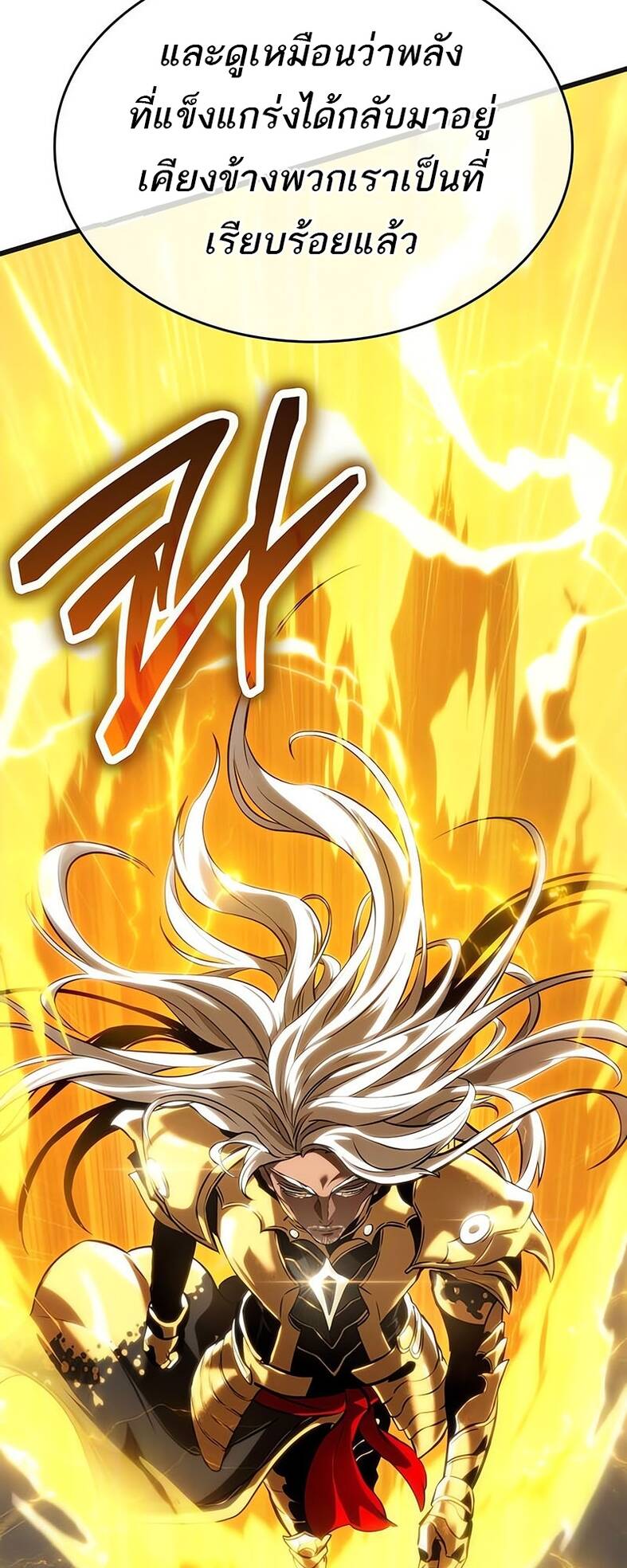 The World After the end โลกหลังการล่มสลาย ตอนที่ 120 page 53
