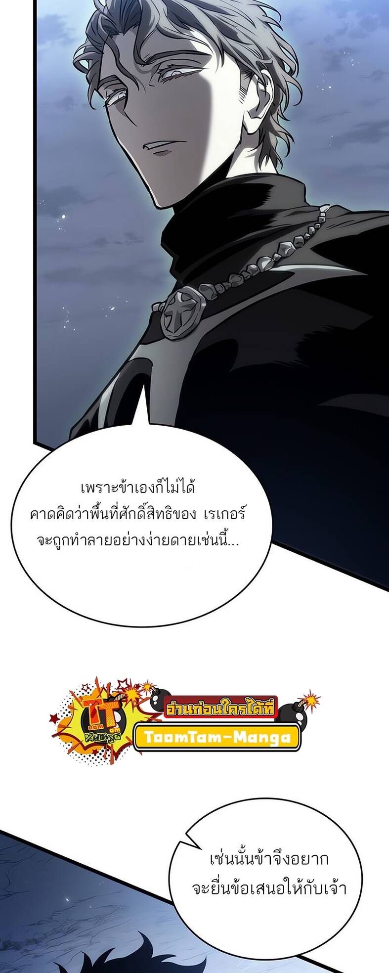 The World After the end โลกหลังการล่มสลาย ตอนที่ 120 page 57