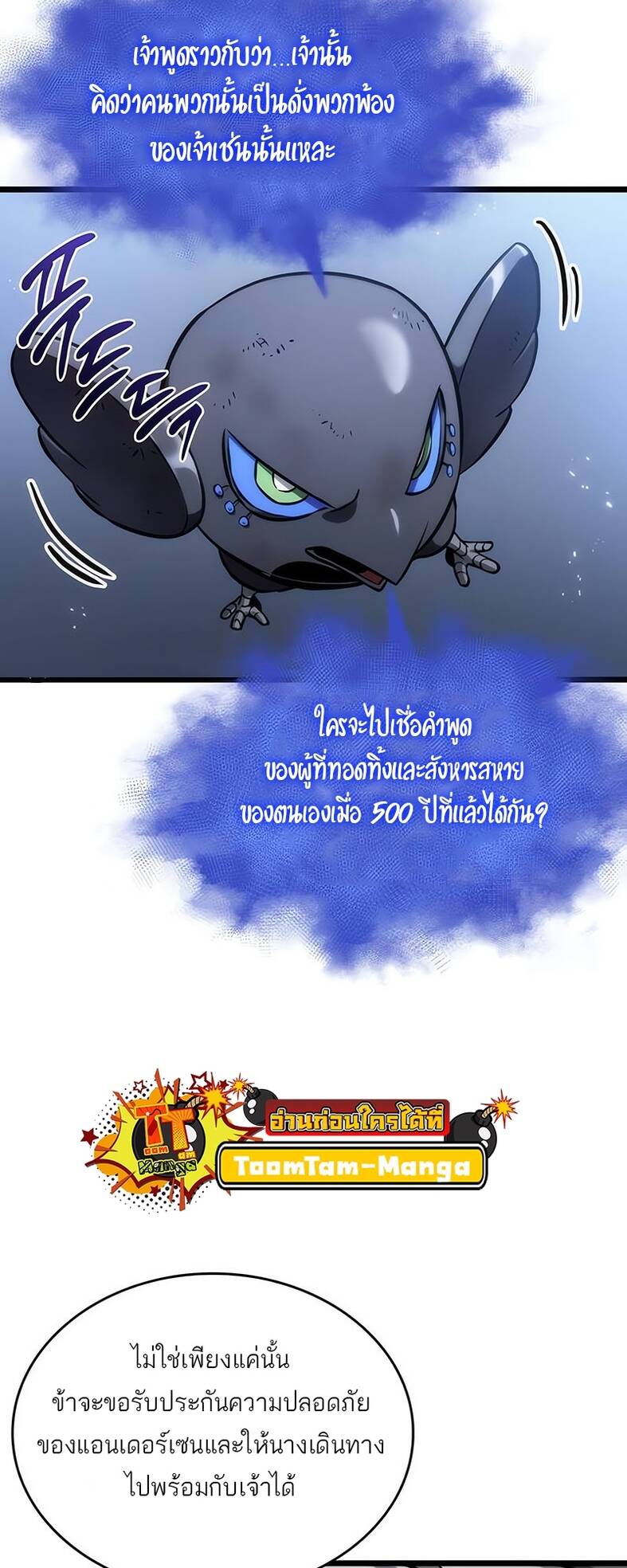 The World After the end โลกหลังการล่มสลาย ตอนที่ 120 page 59