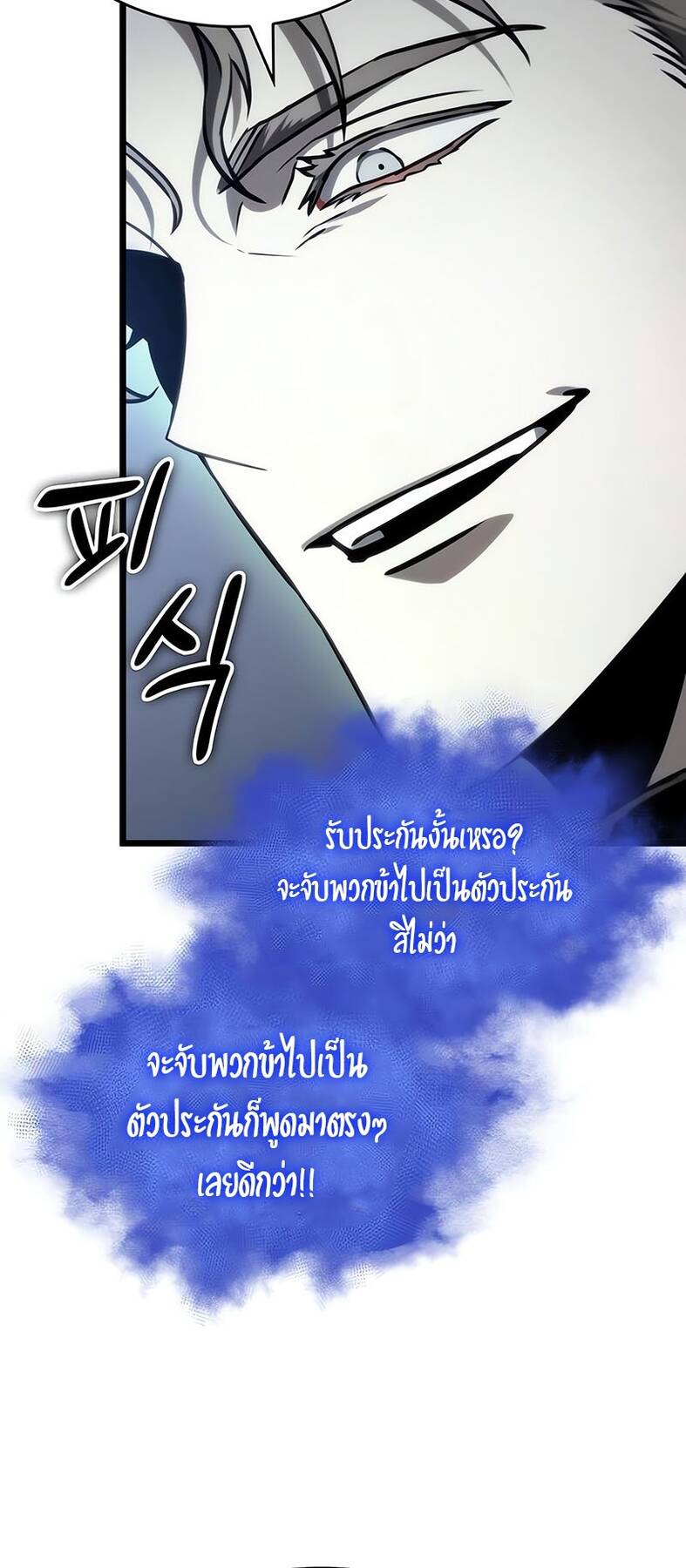 The World After the end โลกหลังการล่มสลาย ตอนที่ 120 page 60