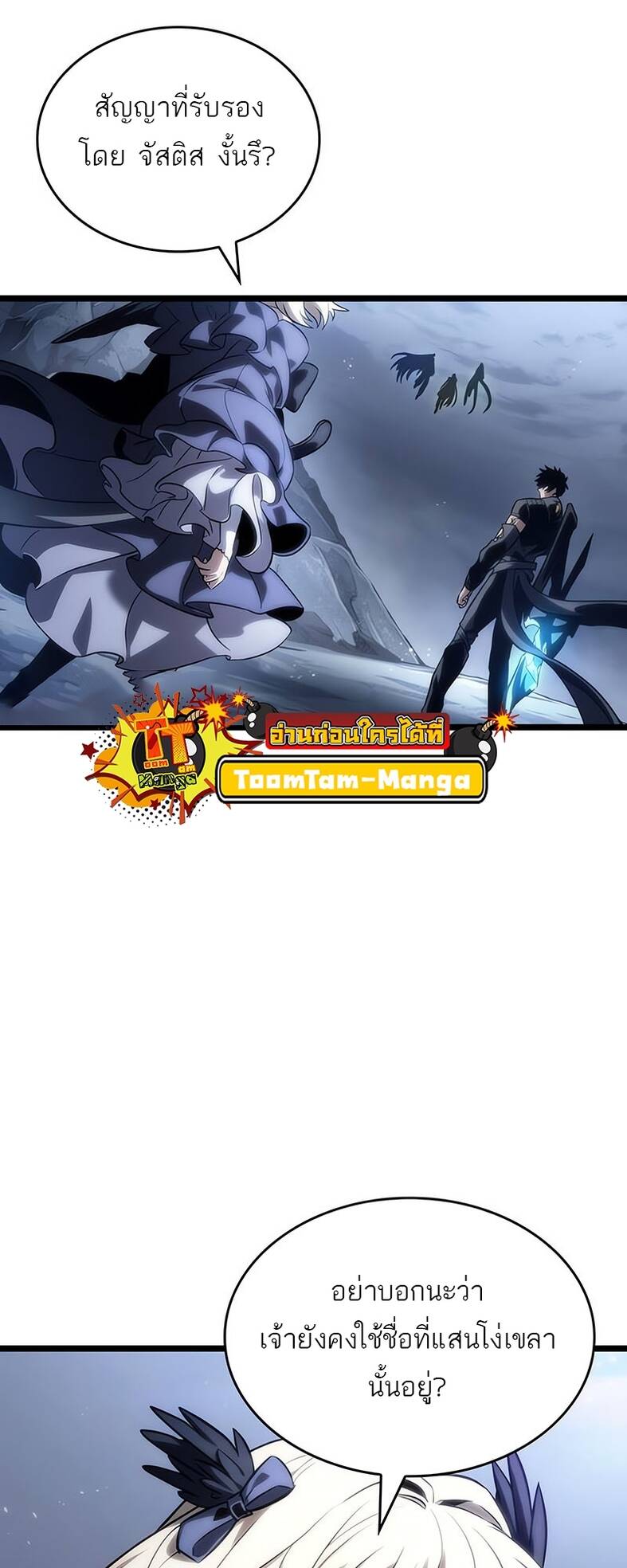 The World After the end โลกหลังการล่มสลาย ตอนที่ 120 page 62