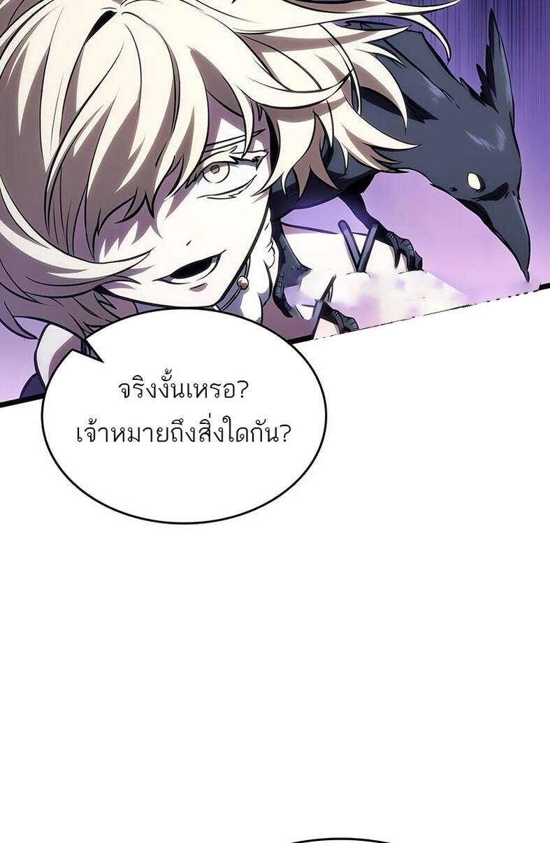 The World After the end โลกหลังการล่มสลาย ตอนที่ 120 page 65