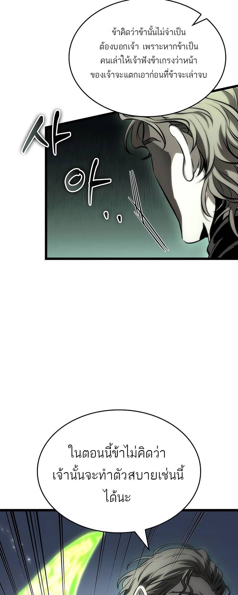 The World After the end โลกหลังการล่มสลาย ตอนที่ 120 page 66