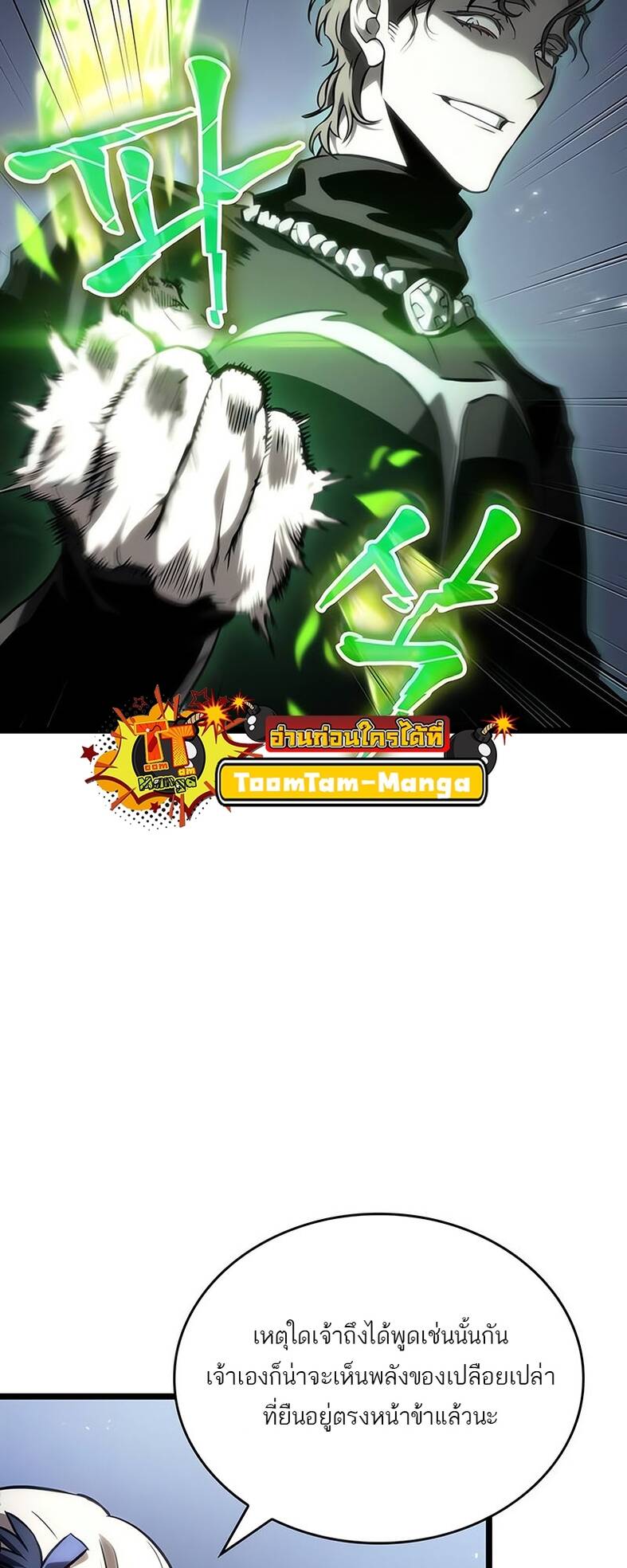 The World After the end โลกหลังการล่มสลาย ตอนที่ 120 page 67