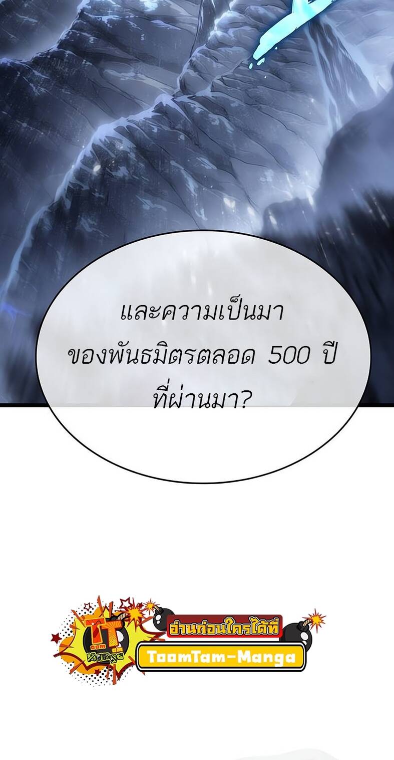 The World After the end โลกหลังการล่มสลาย ตอนที่ 120 page 70